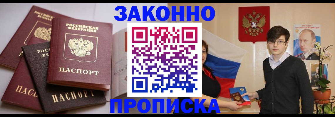 прописка для работы в Ленинградской области