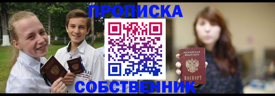 временная регистрация купить в Ленинградской области