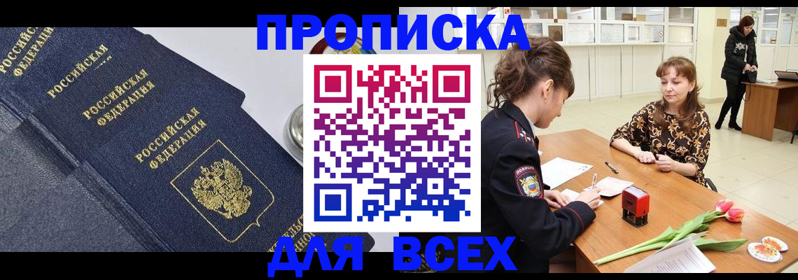 прописка поиск в Ленинградской области